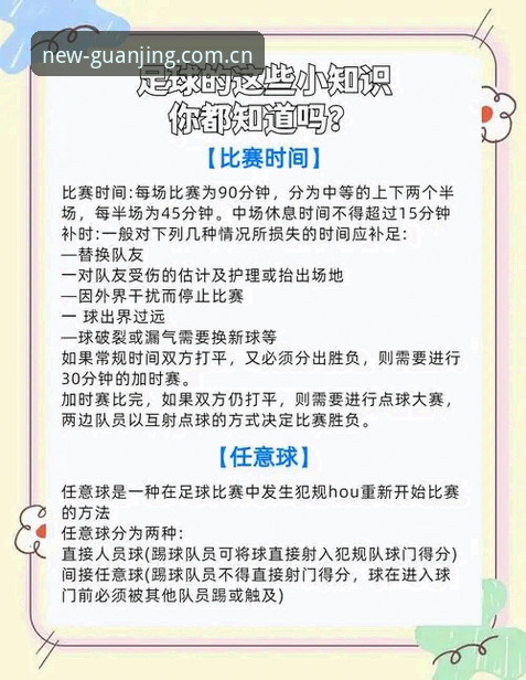 看懂世界杯裁判新规，避开观赛“避坑”指南